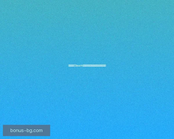 如何提升Steam下载速度缓慢的问题及优化方法解析